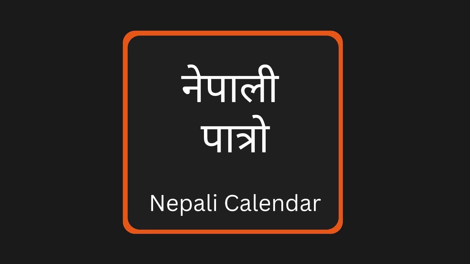 Nepali Calendar English To Nepali Date Nepali Patro 